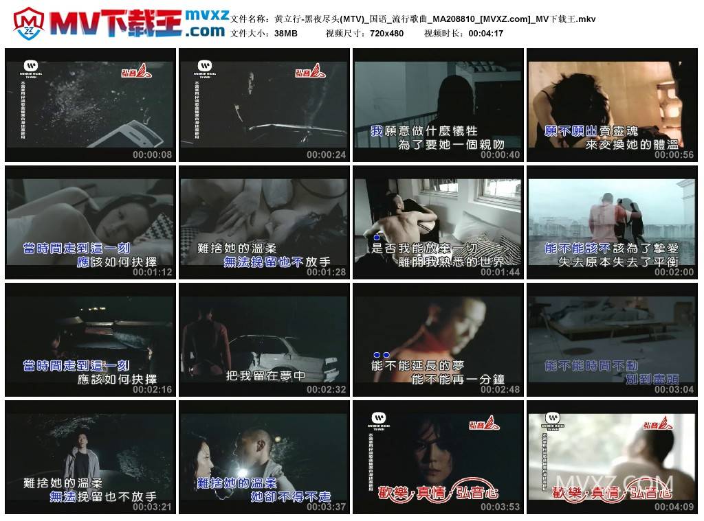 黄立行-黑夜尽头(MTV)_国语_流行歌曲_MA208810